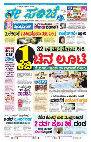 eESANJE-Bangalore (25-04-2017)