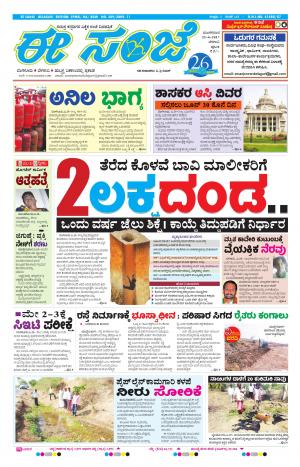 eESANJE-Belagam (25-04-2017)