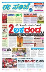 eESANJE :  Hubli -Dharwad 