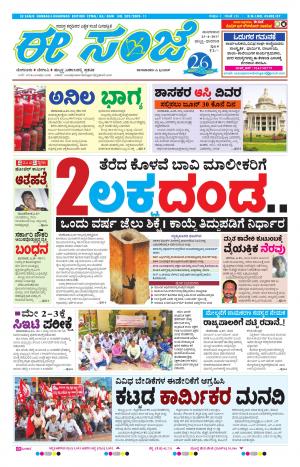 eESANJE : Hubli -Dharwad (25-04-2017)