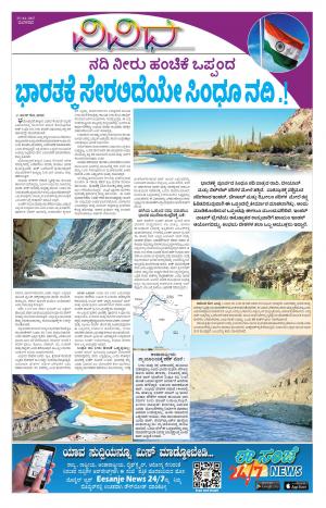 Vividha -Tuesday (25-04-2017)