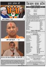 Kishan Yatra sandesh