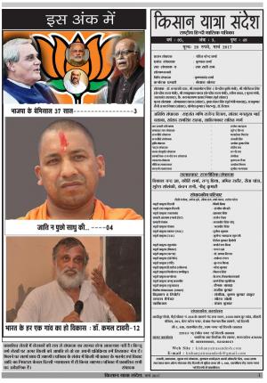 Kishan Yatra sandesh