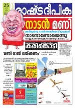 Rashtradeepika Kannur