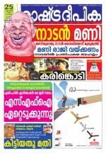 Rashtradeepika Kozhikode