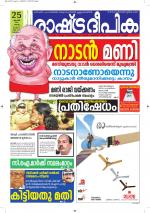 Rashtradeepika Kottayam