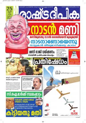 kottayam25-4-2017