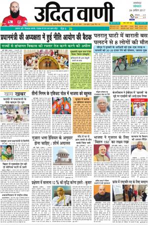 UDIT VANI 24TH APRIL, 2017