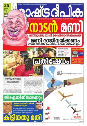 palakkad25-4-2017
