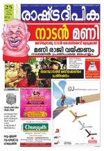 Rashtradeepika Kollam