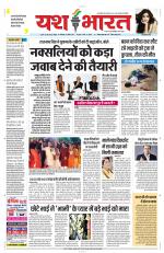 Yashbharat Bhopal+ Daak