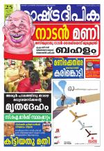 Rashtradeepika Kochi