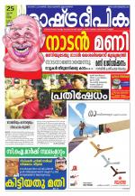 Rashtradeepika Thrissur