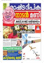 Rashtradeepika Alappuzha