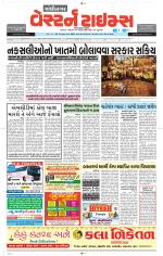 Gandhinagar Guj. - Discontinued