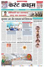 Dainik Current Crime