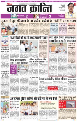 Daily Jagat Kranti  JIND Haryana Edition