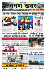 Daman Khabar Daily