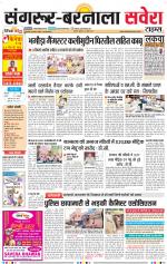 Sangrur / Barnala Savera