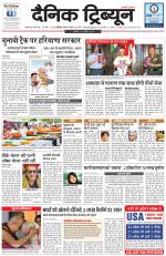 Dainik Tribune (Karnal Edition)