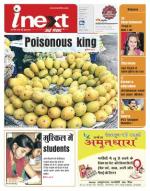 Gorakhpur Hindi ePaper, Gorakhpur Hindi Newspaper - InextLive