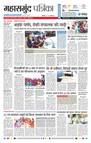 Mahasamund patrika