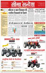 Ganganagar Seema Sandesh 