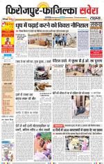 Firozpur / Fazilka Savera