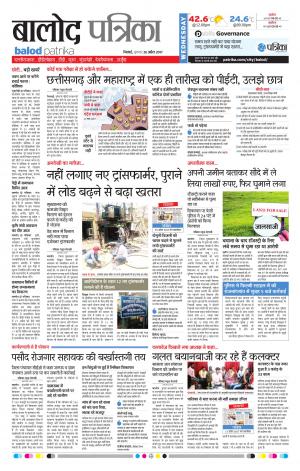 Balod Patrika