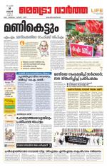 Metrovaartha - Ernakulam