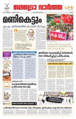 Metrovaartha - Thrissur