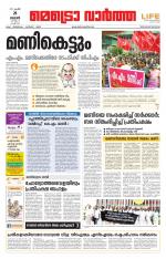 Metrovaartha - Thiruvananthapuram