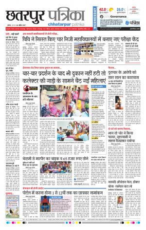 Chhatarpur Patrika