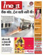 Ranchi Hindi ePaper, Ranchi Hindi Newspaper - InextLive