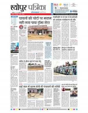 sheopur patrika