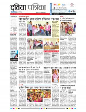 datia patrika