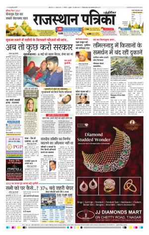 Rajasthan Patrika Chennai