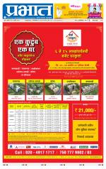 पुणे जिल्हा आवृत्ती