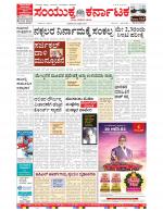 Namma Bengaluru, ಬೆಂಗಳೂರು