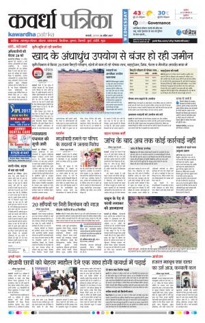 Kawardha Patrika