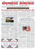 Panchmahal Samachar