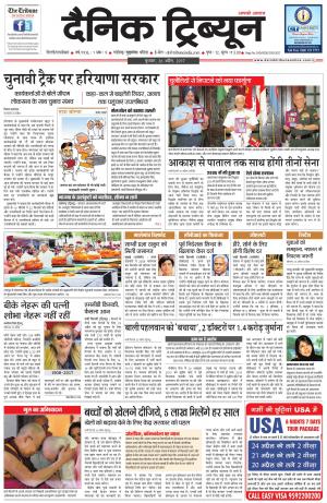 DT_26_April_2017_Rohtak