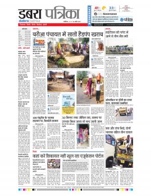 dabra patrika
