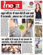 Indore Hindi ePaper, Indore Hindi Newspaper - InextLive