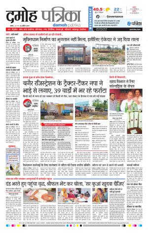 Damoh Patrika