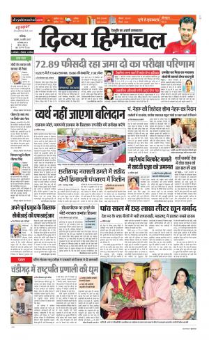 Divya Himachal Chandigarh