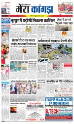 Divya Himachal Dharamsala+ Mera Kangra +Aastha