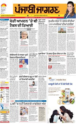 BATHINDA: Punjabi jagran News : 26th April 2017