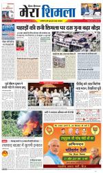 Divya Himachal Shimla+Mera Shimla +Aastha