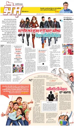 SUPPLEMENT: Punjabi jagran News : 26th April 2017
